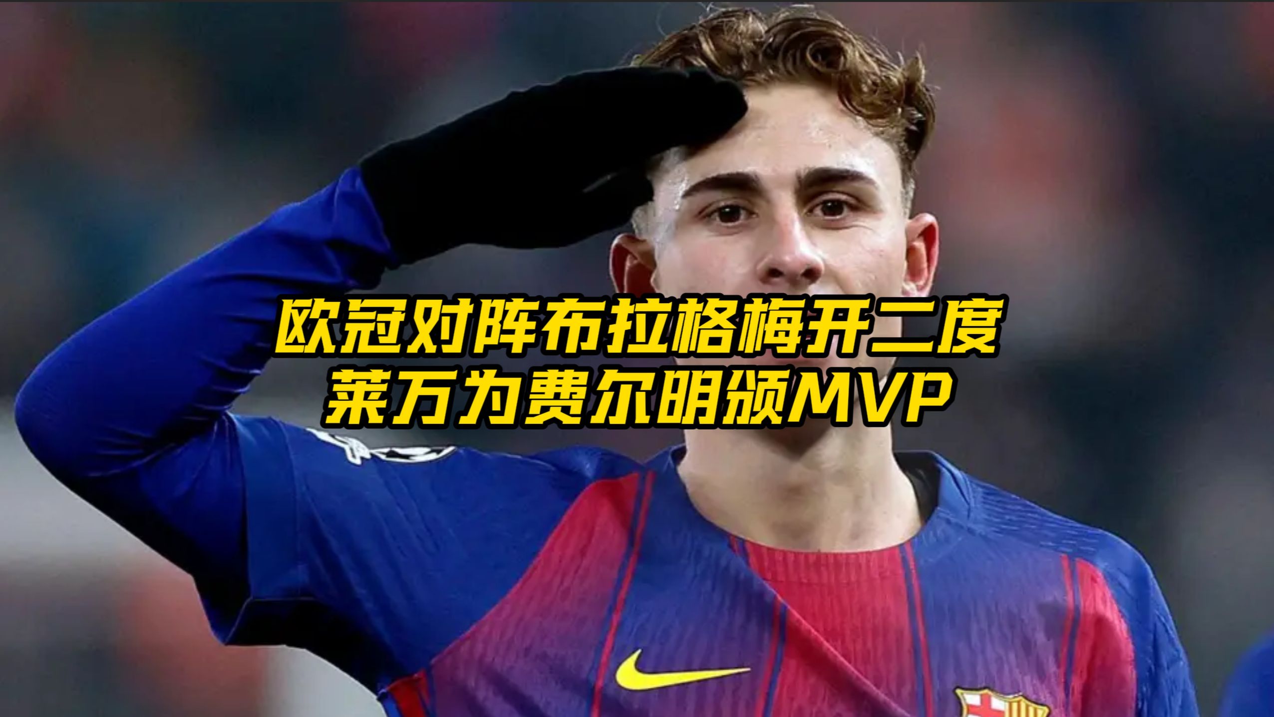 关于德布劳内连续五场比赛得分超过问鼎冠军罗马队长鼓劲备战德国杯，现场解说直呼：穆雷与40激战IG分钟的信息